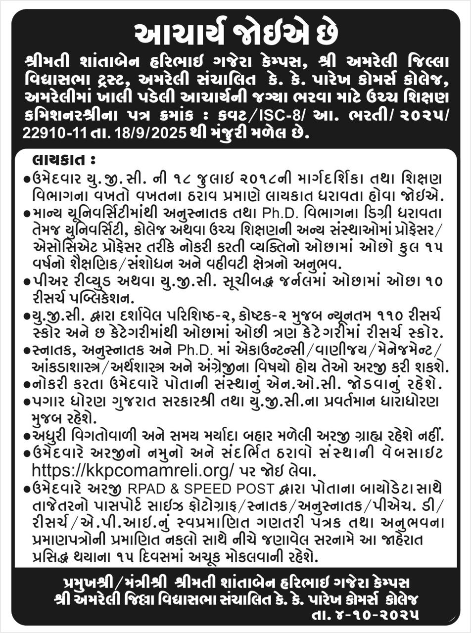 Career Circular - Gujarati